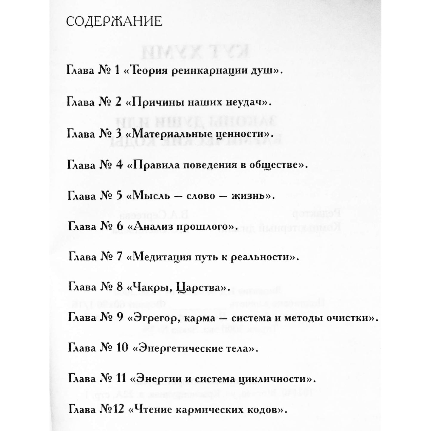 Kuthumi "Sielos dėsniai arba karminiai kodai"