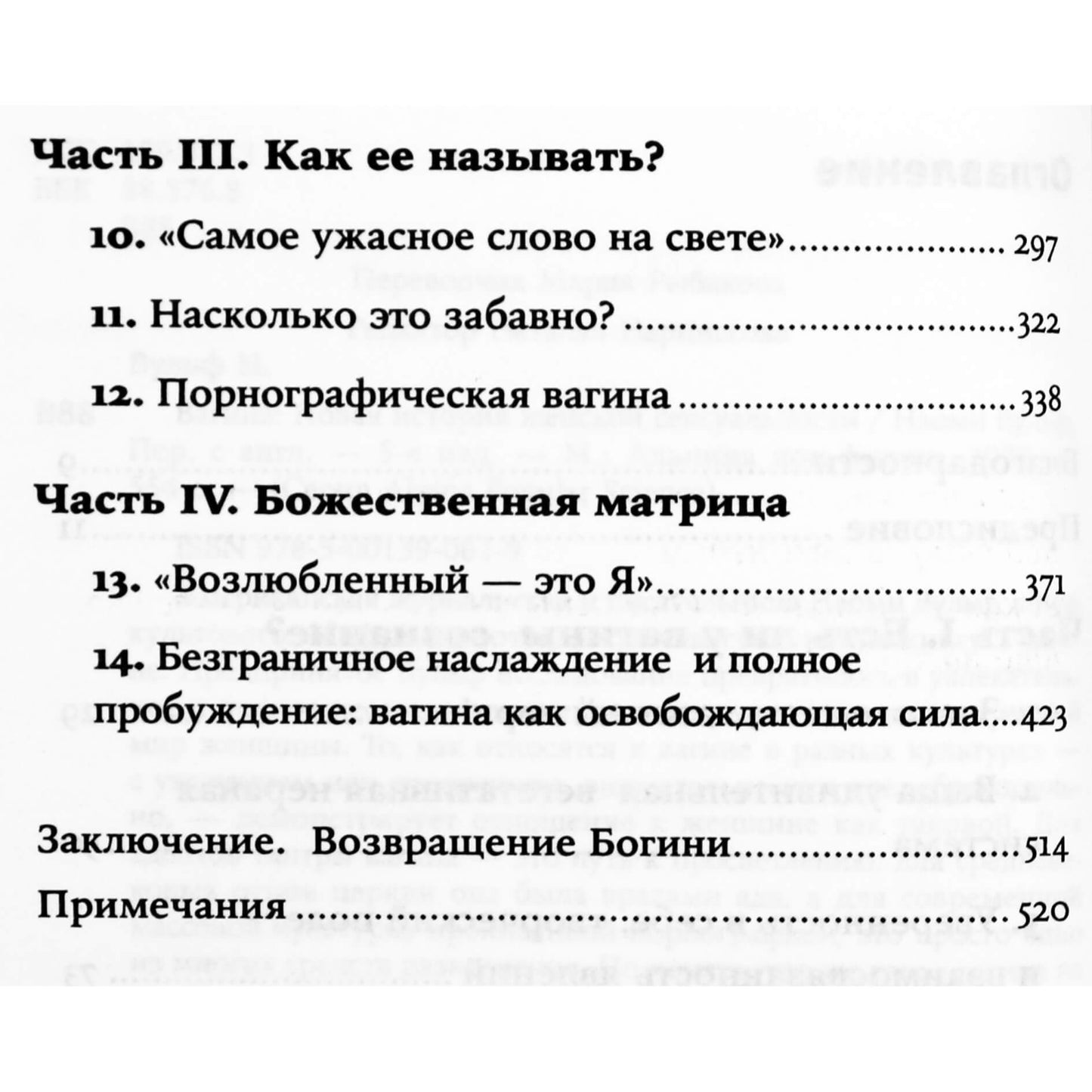 Naomi Wolf "Makštis. Nauja moterų seksualumo istorija"