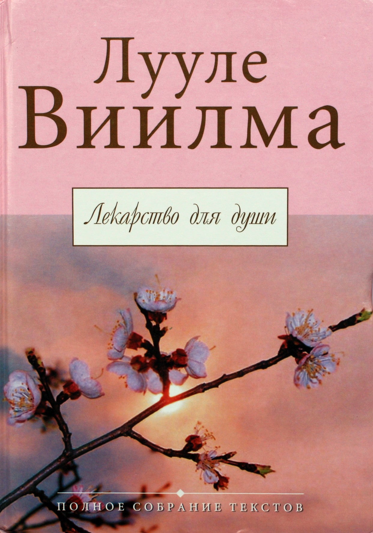 Luule Viilma "Vaistai sielai"