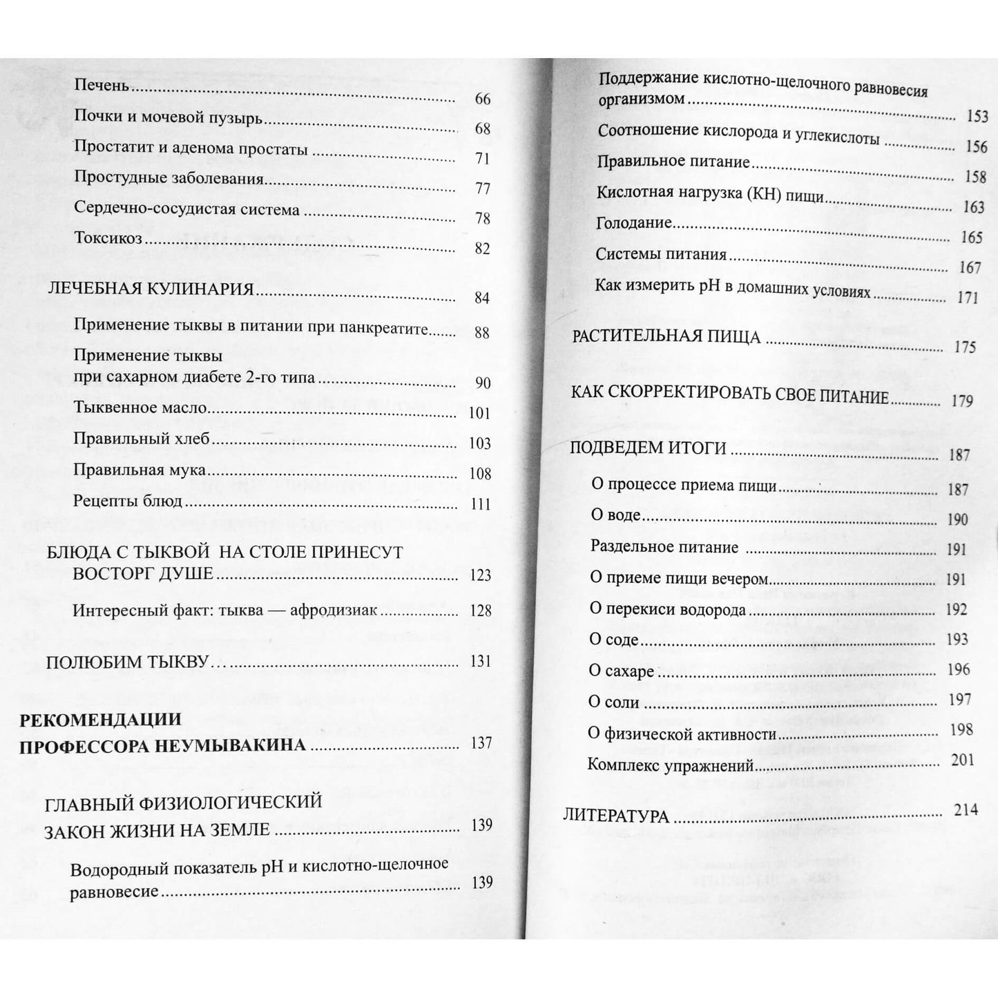 Ivanas Neumyvakinas „Moliūgas. Mitai ir realybė“