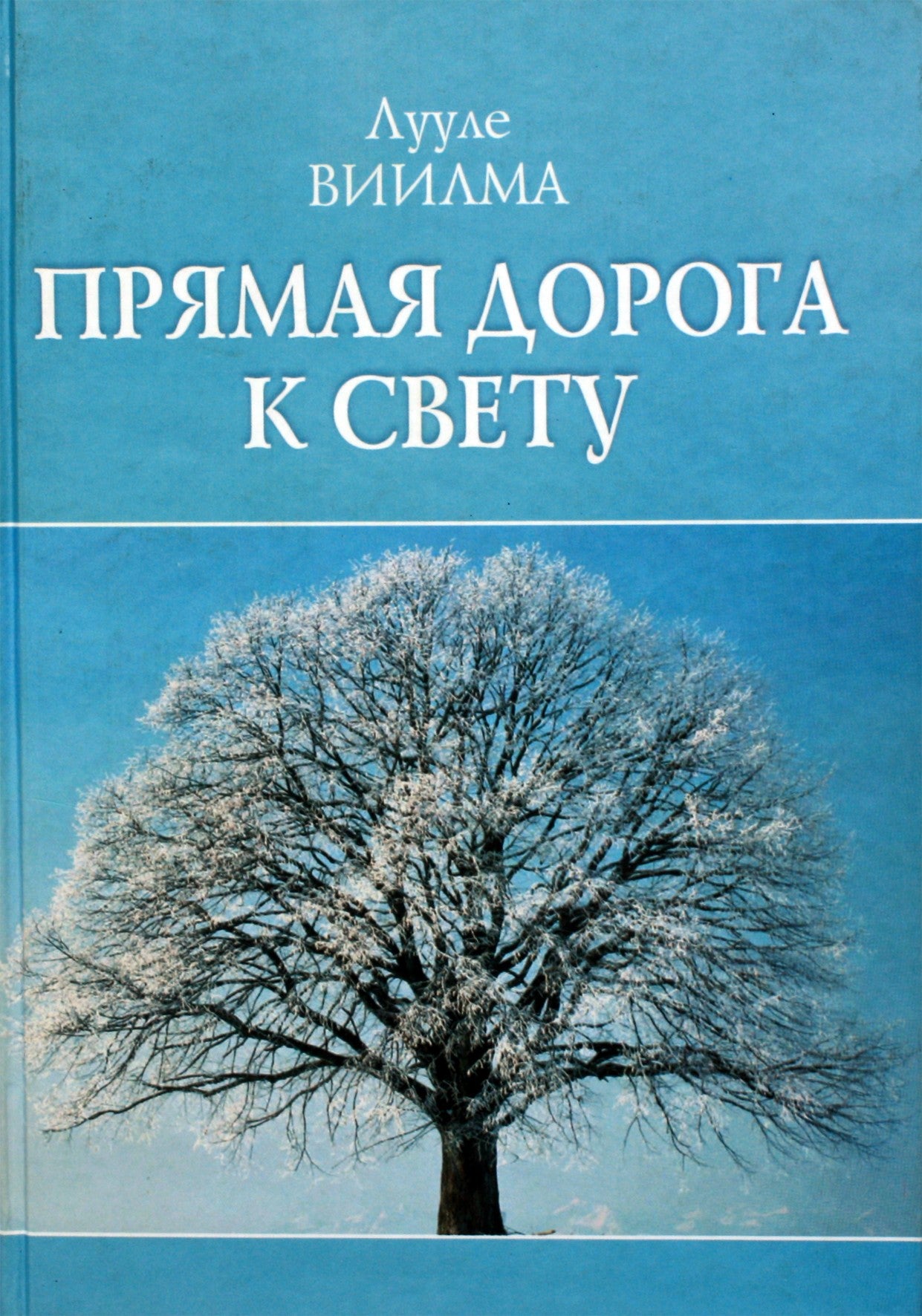 Luule Viilma "Tiesus kelias į šviesą"