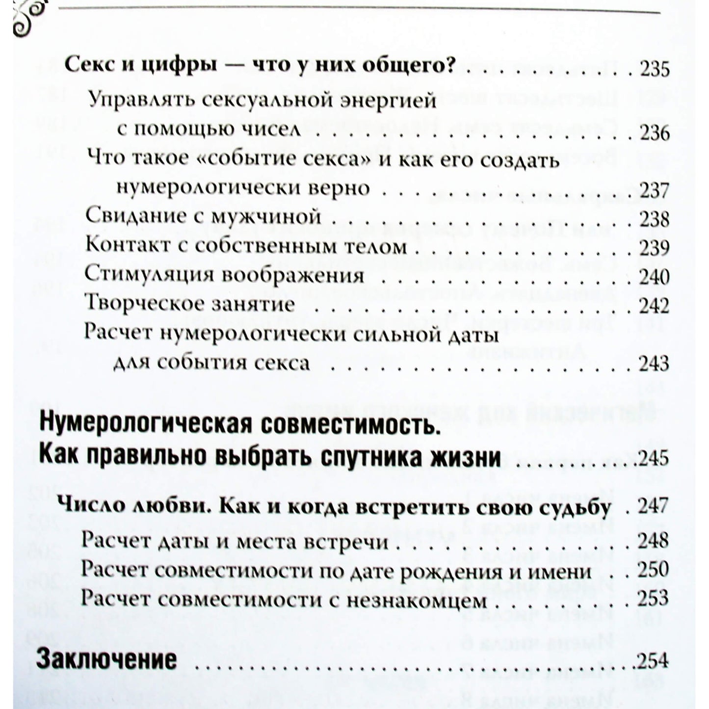 Альба Фуэнтес "Нумерология для современной ведьмы. Полное руководство"