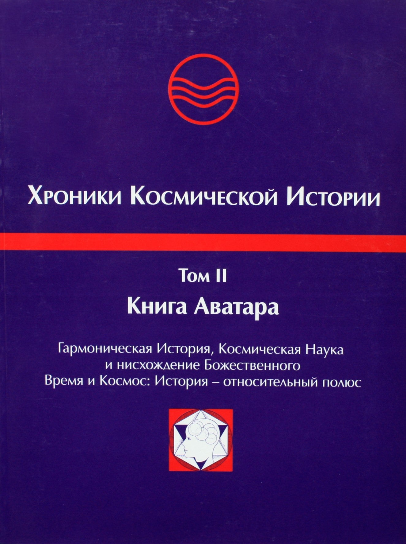 Jose Arguelles "Kosminės istorijos kronikos" II avataro knyga