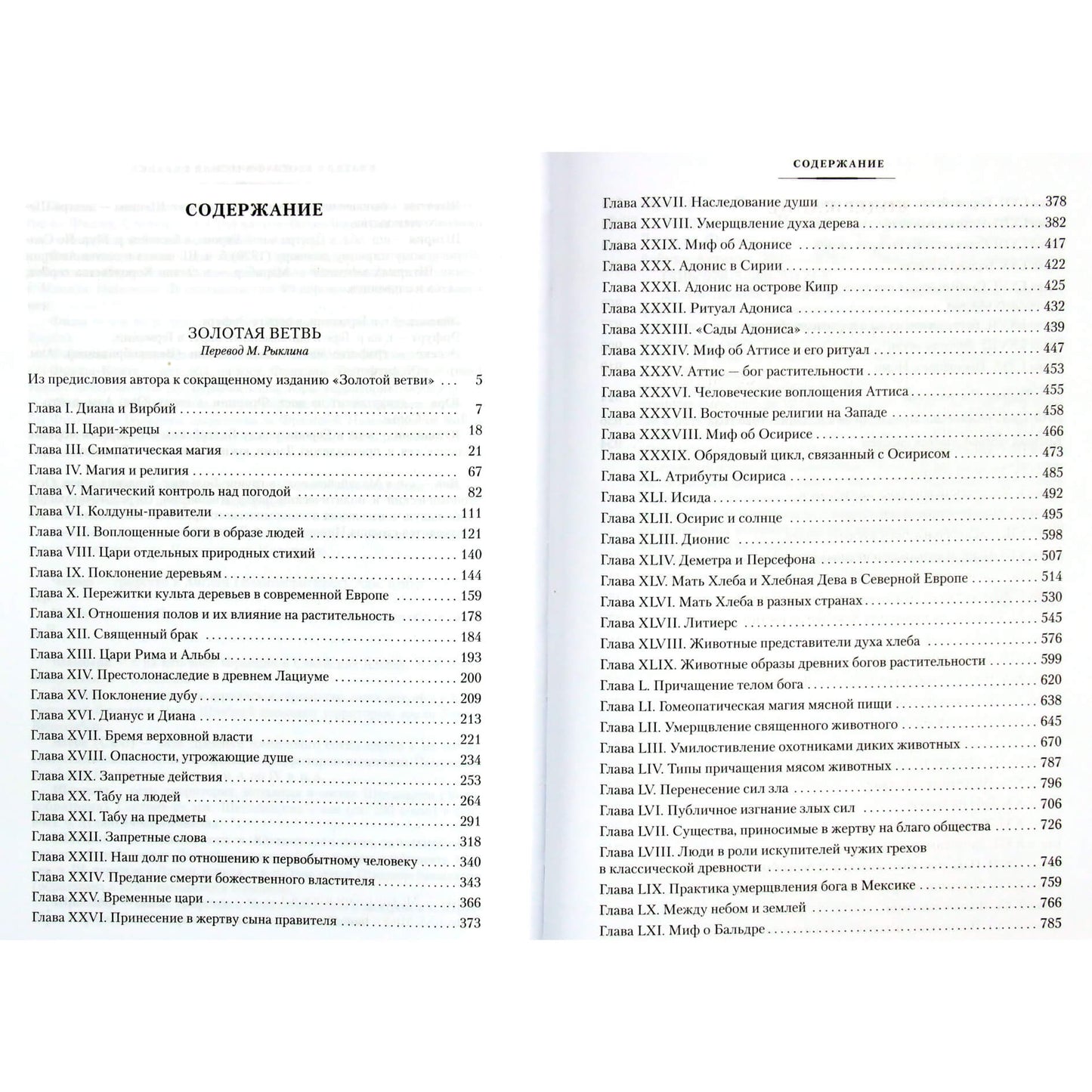 Jamesas George'as Frazeris „Auksinė šakelė: magijos ir religijos tyrimas“