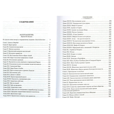 Jamesas George'as Frazeris „Auksinė šakelė: magijos ir religijos tyrimas“