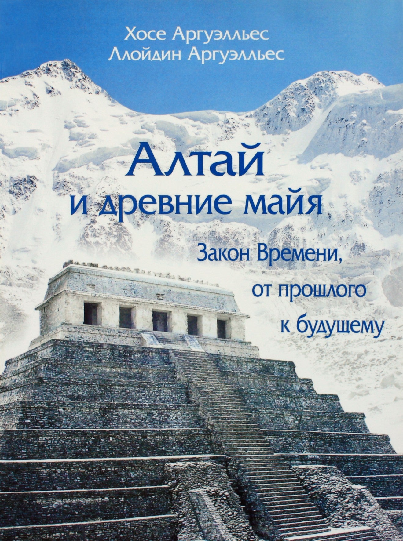 Jose Arguelles "Altajaus ir senovės majai"