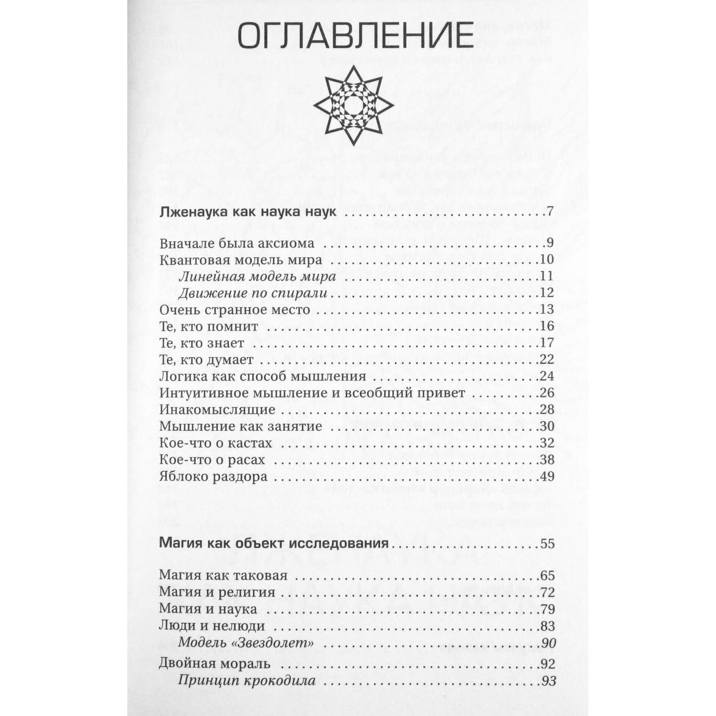 Борис Моносов "Тайны мира магов. Как возникла наша цивилизация"