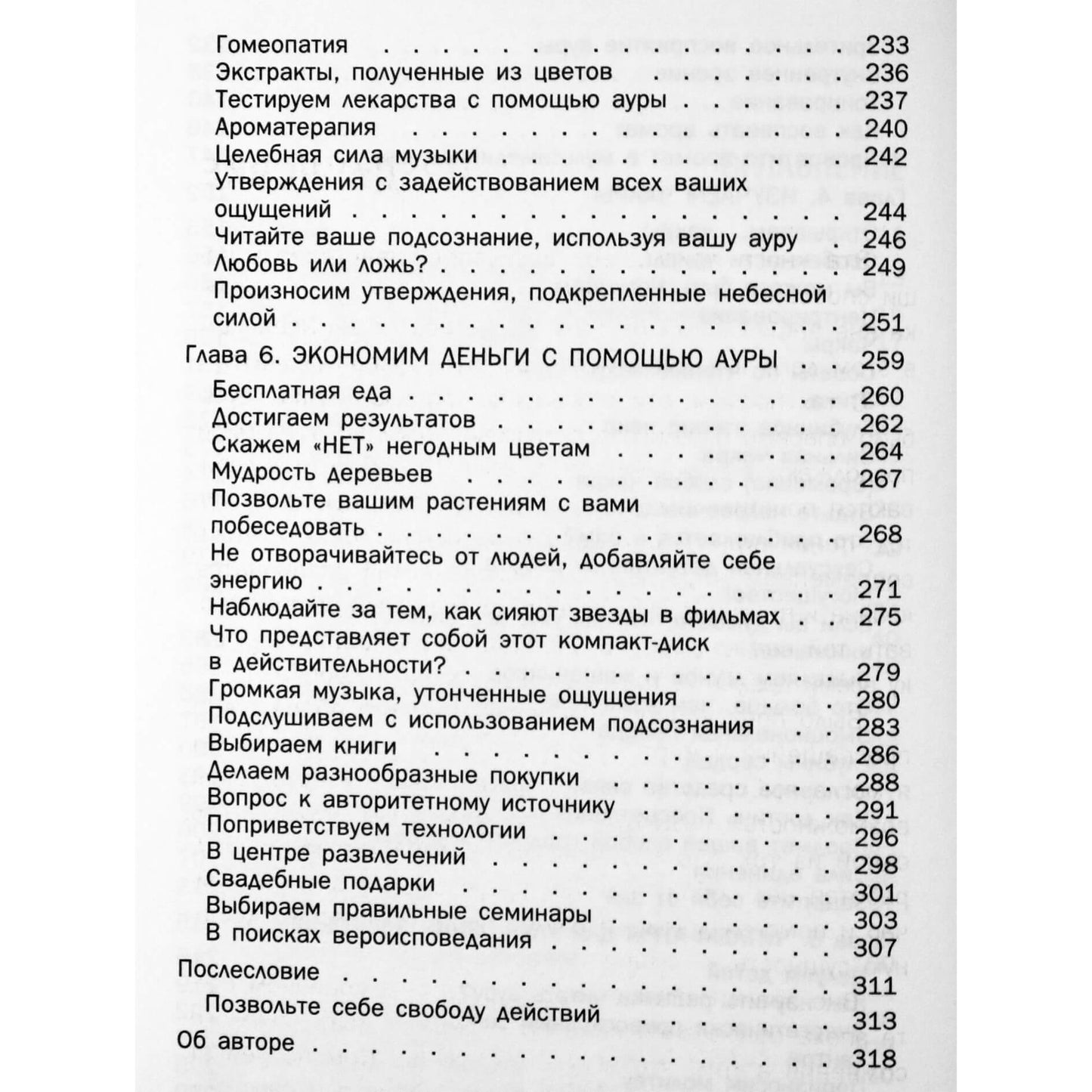 Роуз Роузтри "Чтение ауры: особое искусство понимания."