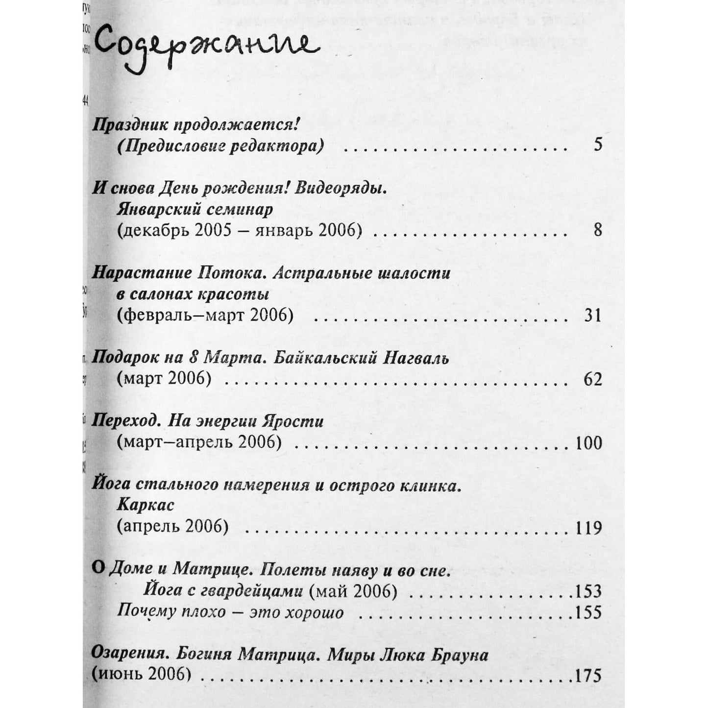 Вадим Долохов "Сокровища экстаза. Праздник продолжается"