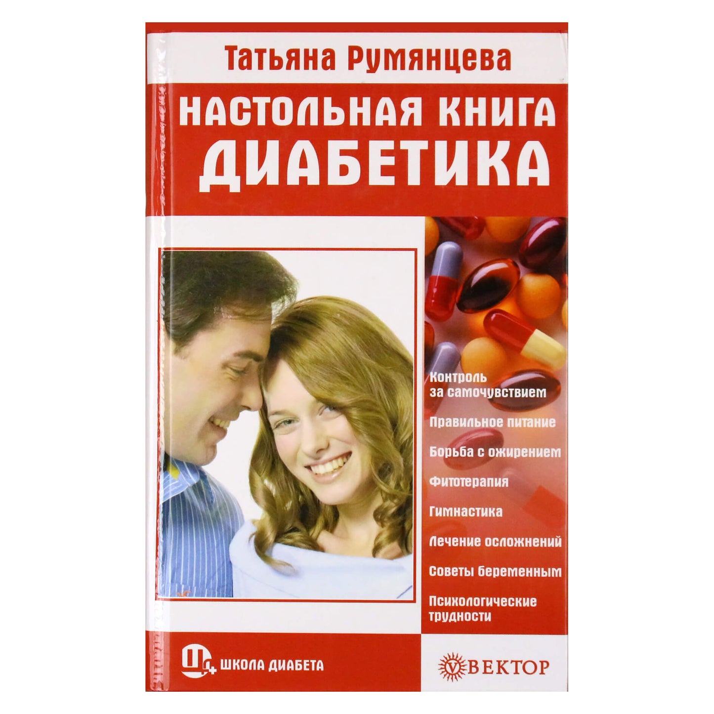 Tatjana Rumyantseva „Diabeto vadovas“