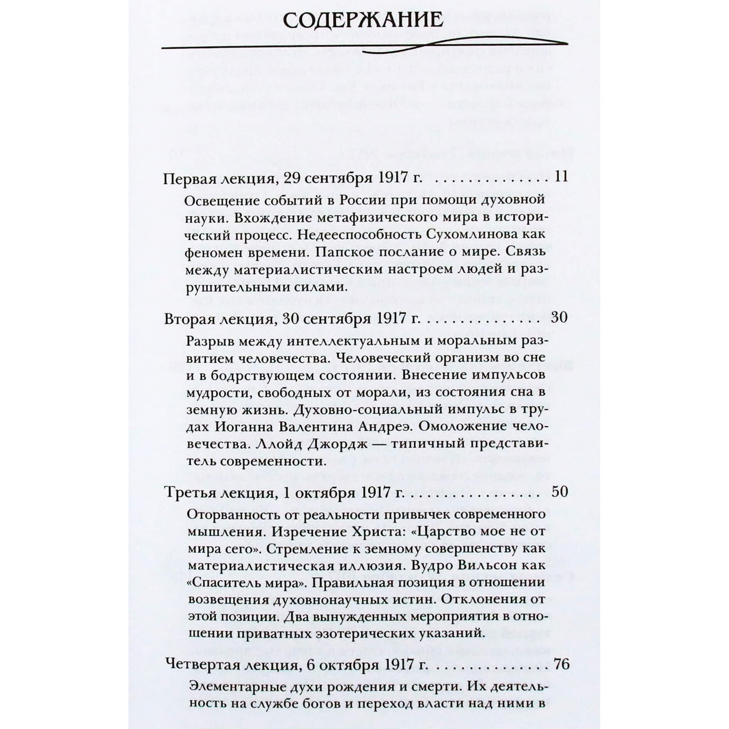 Rudolfas Steineris "Tamsos dvasių nuvertimas. Išorinio pasaulio dvasiniai pagrindai" (177)