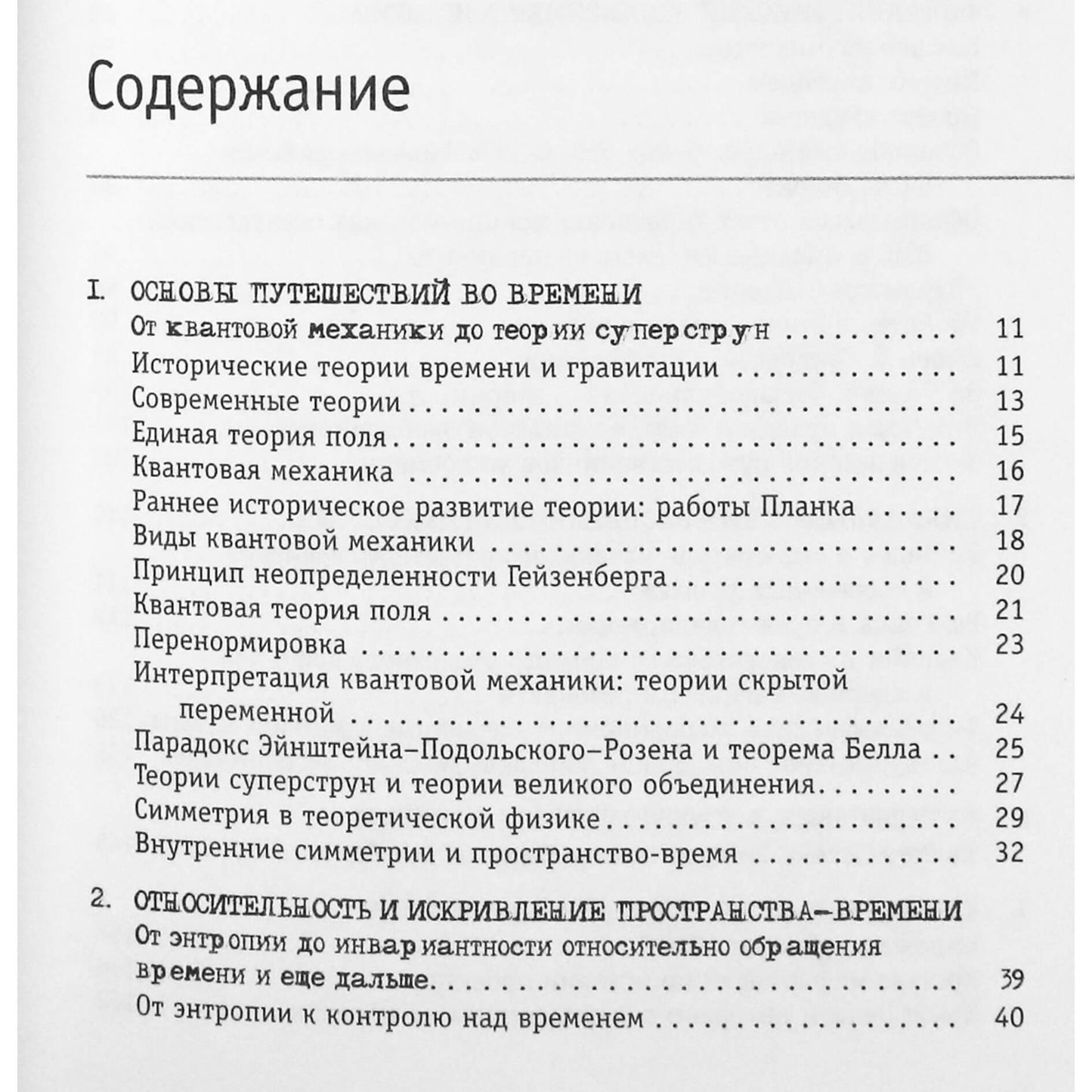 Дэвид Чайлдресс "Книга о путешествиях во времени. Пособие по практической телепортации и путешествиям во времени"