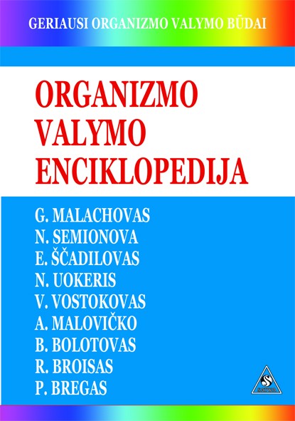 Миронов "Энциклопедия очищения организма"