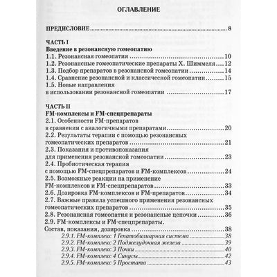 Gotovskis "Rezonanso homeopatija"