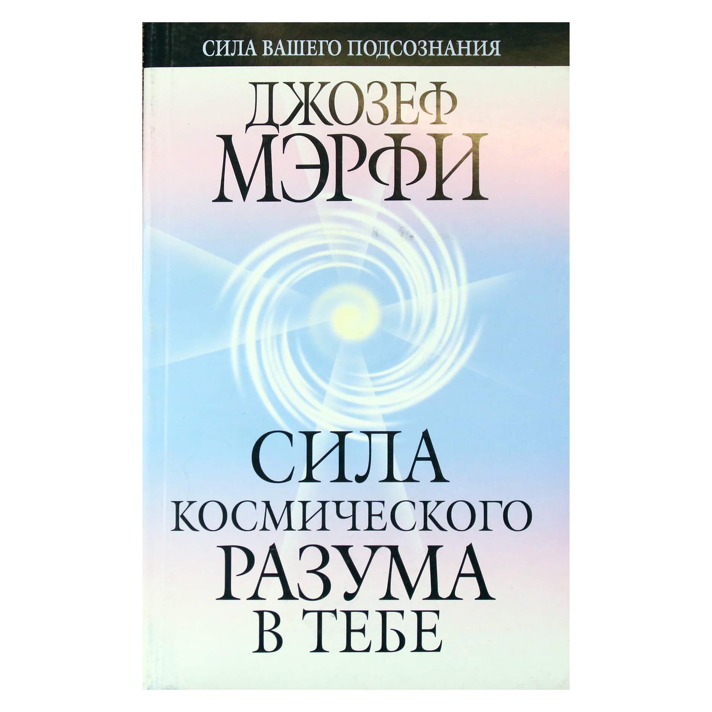 Joseph Murphy „Kosminio proto galia jumyse“