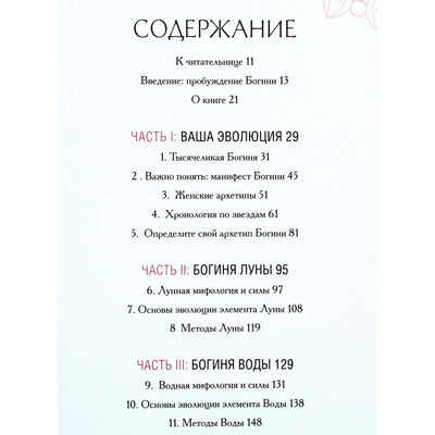 Эмма Милдон "Эволюция богини. Новое практическое руководство по развитию женских сверхспособностей"