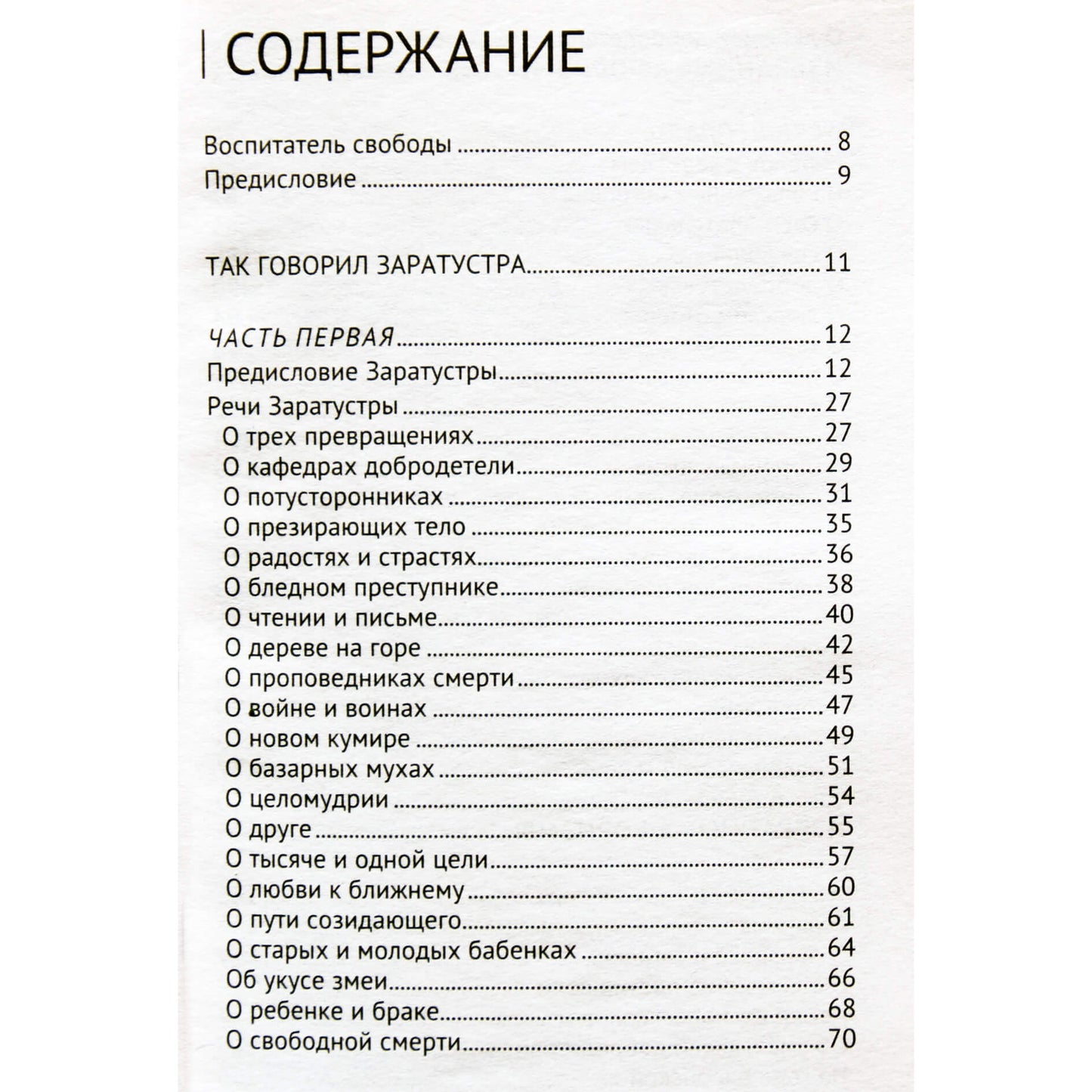 Фридрих Ницше "Так говорил Заратустра"