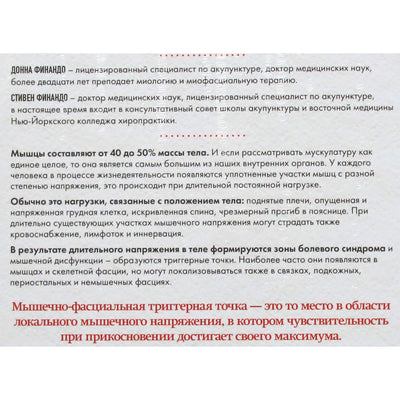 Донна Финандо "Терапия триггерных точек"