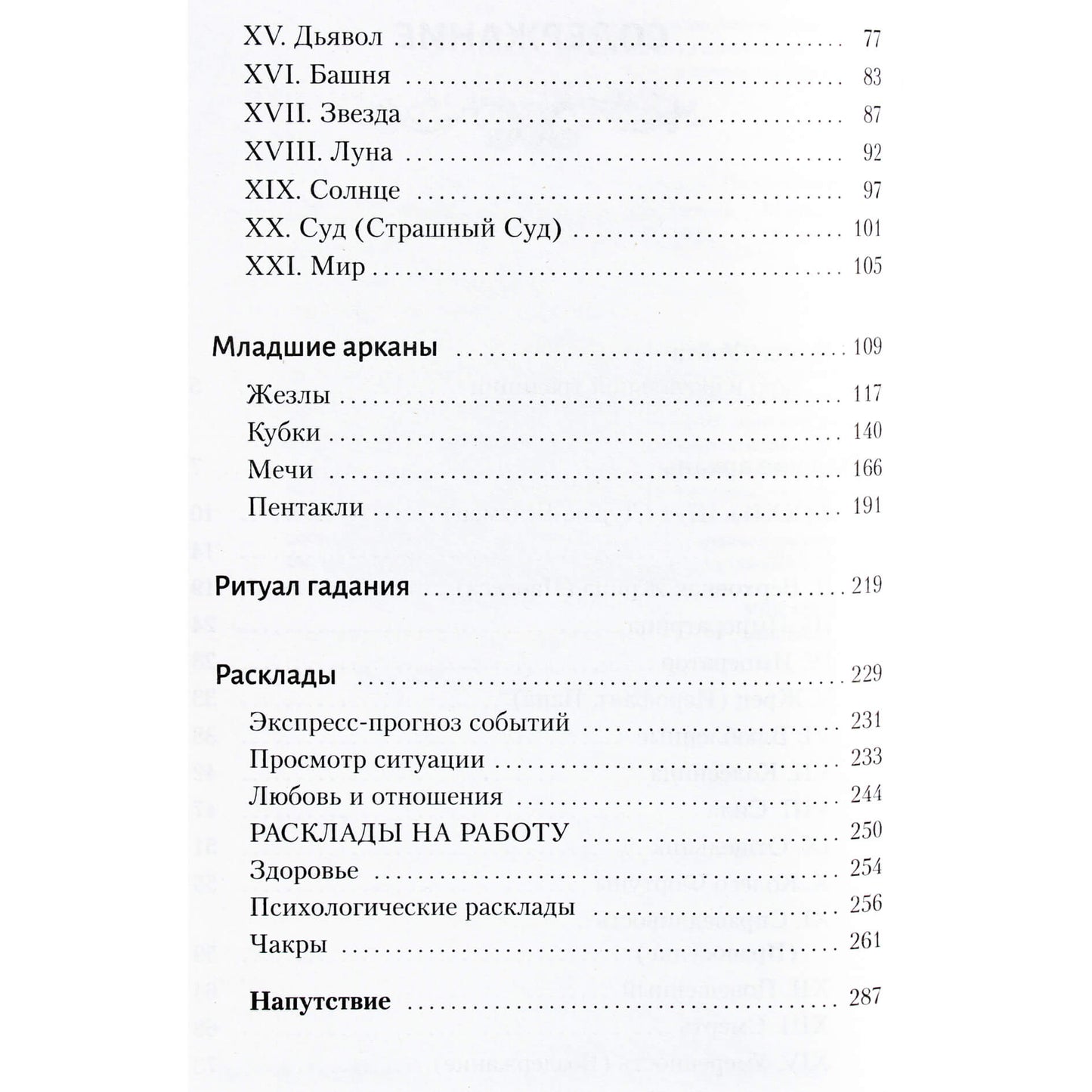 Martin Wells "Tarot Waita simbolių knyga. Išsami kiekvienos kortos analizė"