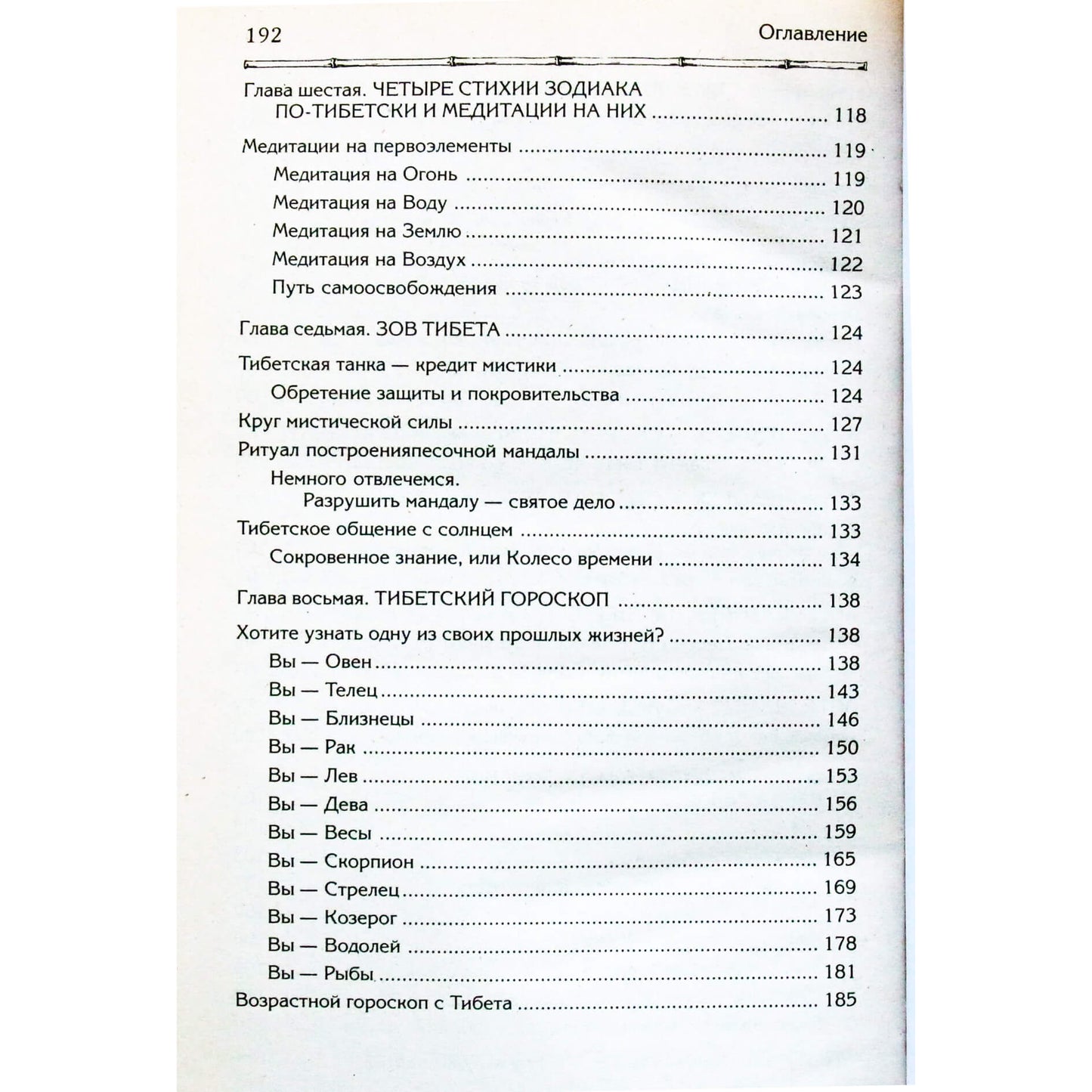 Oksana Goffman „Tibeto astrologija“