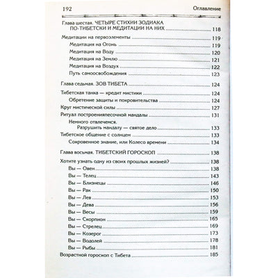 Oksana Goffman „Tibeto astrologija“