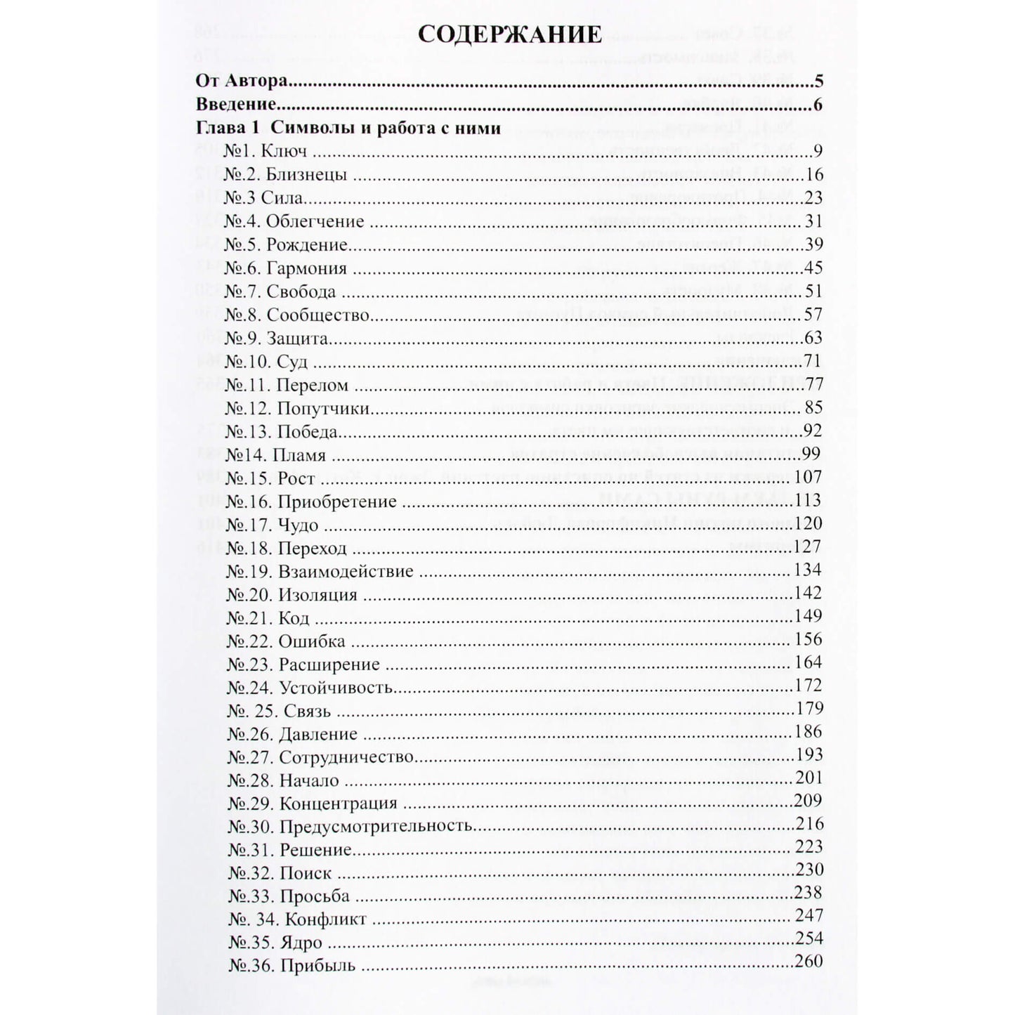 Lyubov Nikiforova (Otila) „Karminis 48 runų šokis“