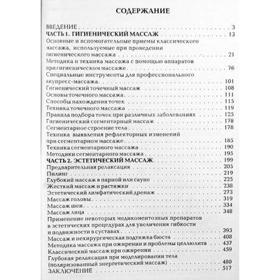 Vladimiras Vasichkinas „Estetinis masažas“