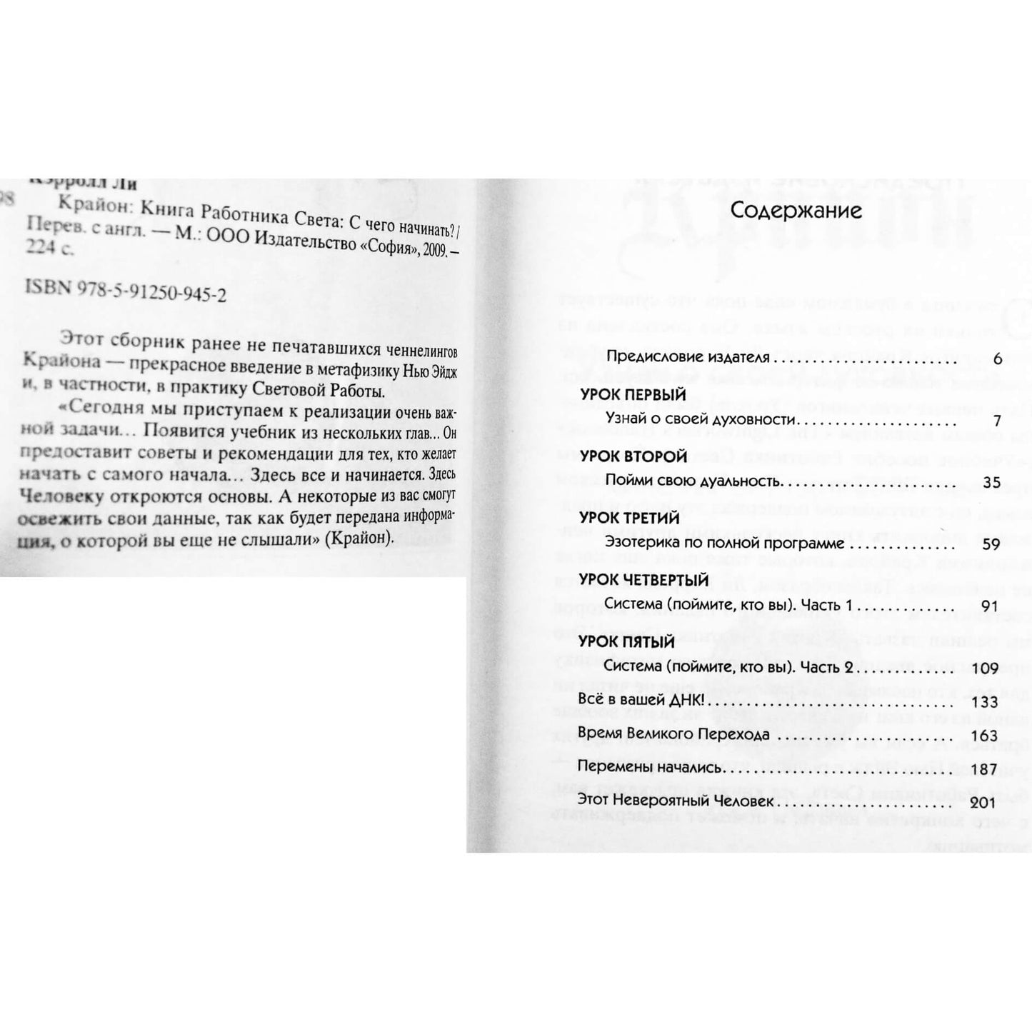 Lee Carroll "Kryonas. Šviesos darbuotojo knyga: nuo ko pradėti?"