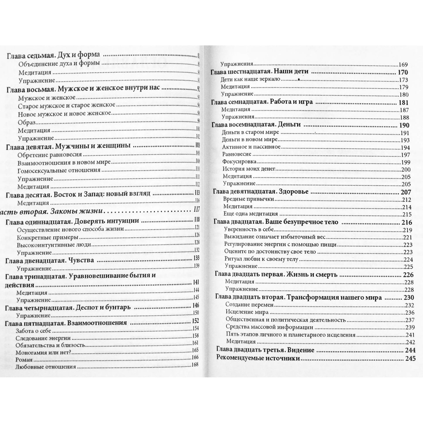 Šakti Gavein „Gyvenimas šviesoje“