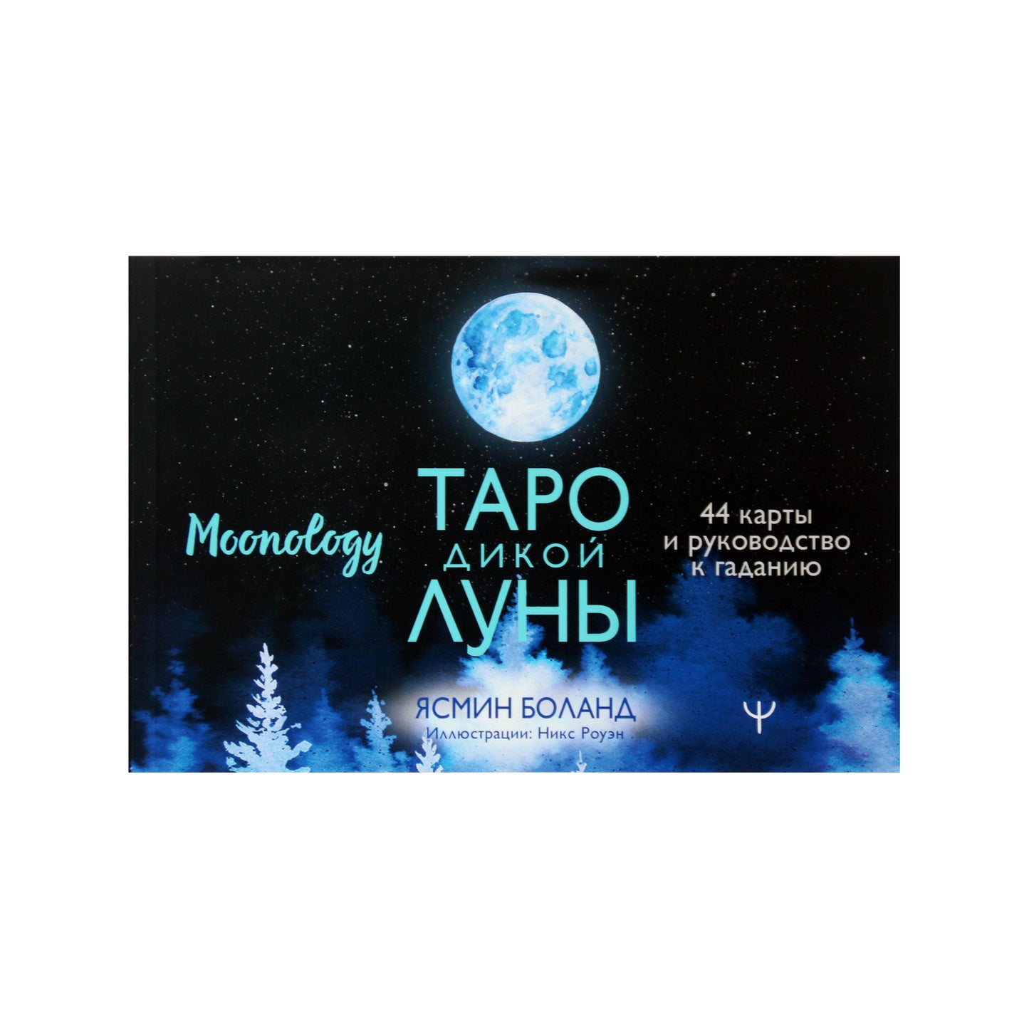 Laukinio mėnulio taro kortos (rusų k.)