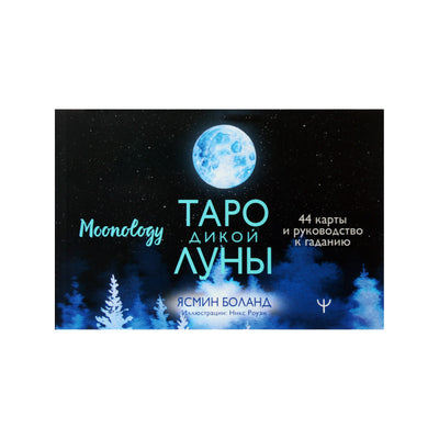 Таро карты Дикой луны (на русском языке)