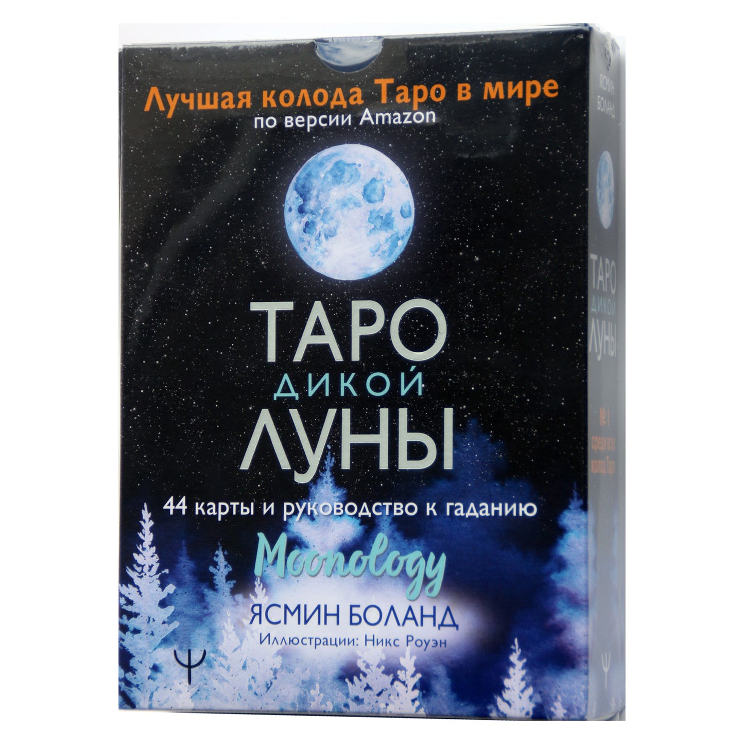 Laukinio mėnulio taro kortos (rusų k.)