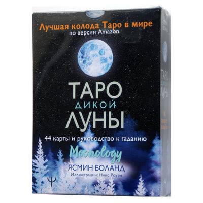 Таро карты Дикой луны (на русском языке)