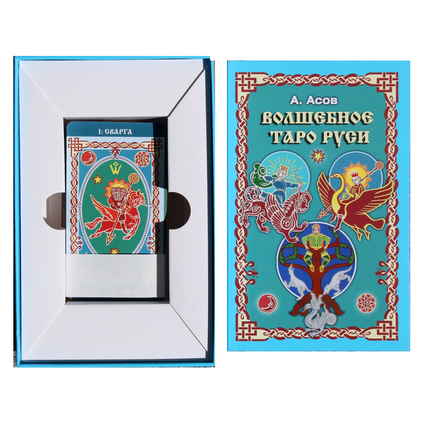 Taro kortos „Magic Tarot of Rus'“ / Aleksandras Asovas (dėžutė)