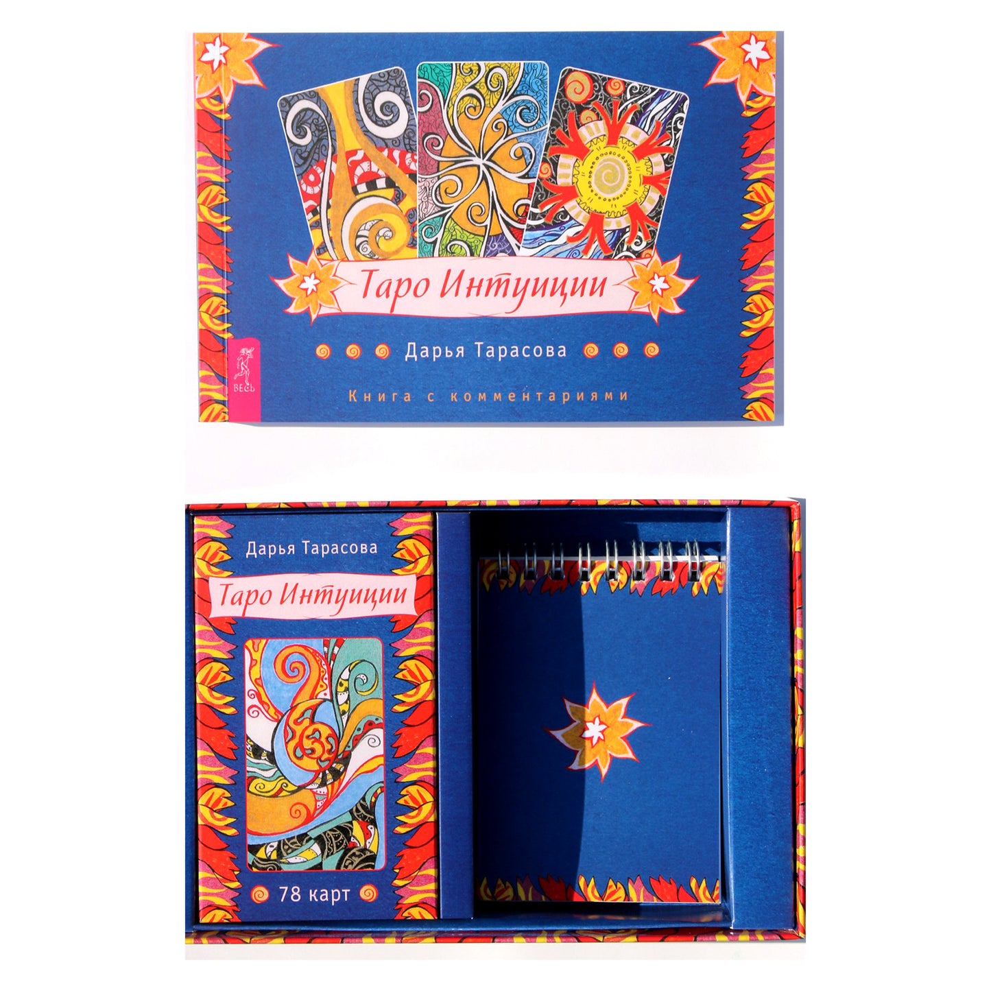 Таро карты Интуиции / Тарасова (коробка)