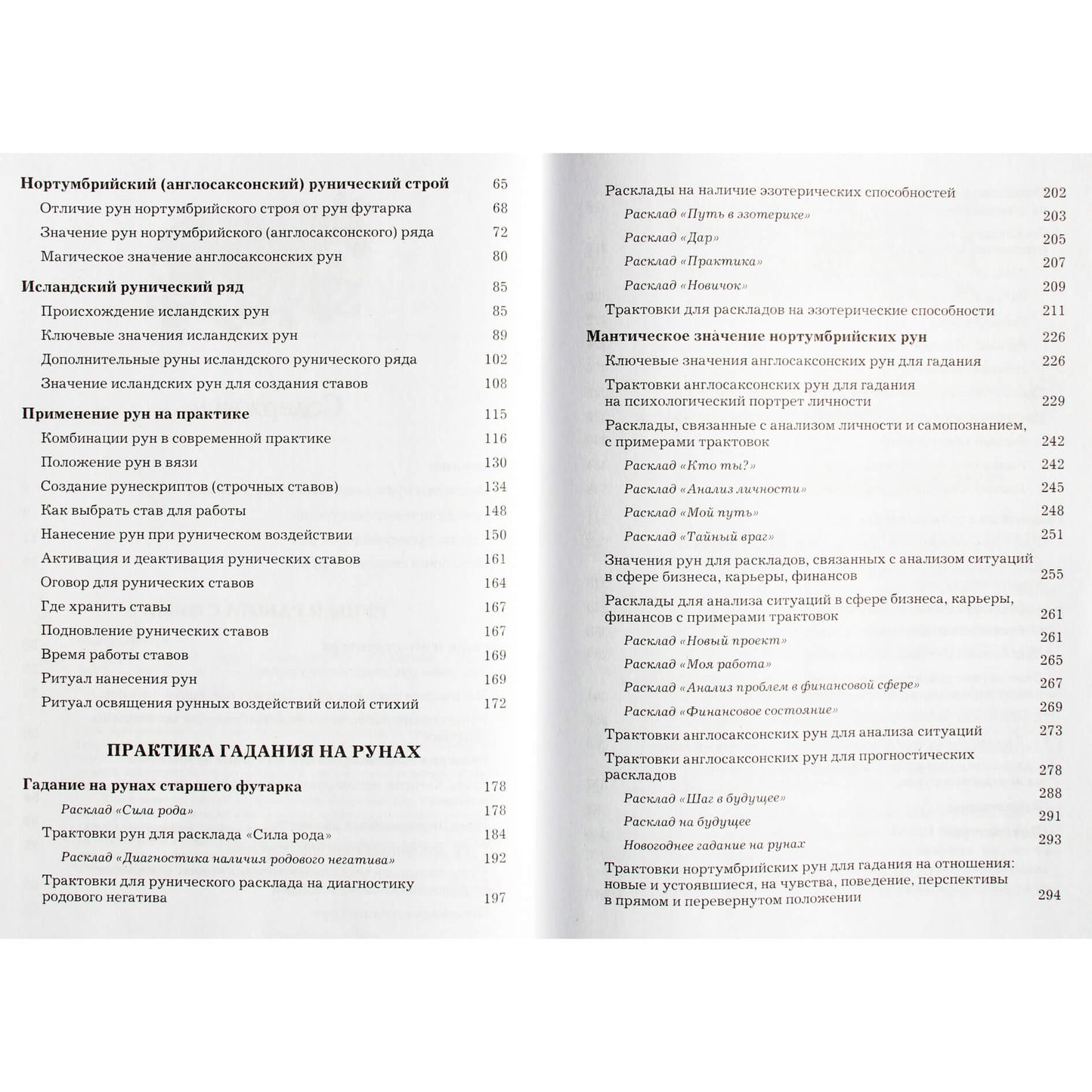 Ольга Корбут "Руны. Полный курс"