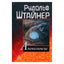 Rudolfas Steineris „Apokalipsė“