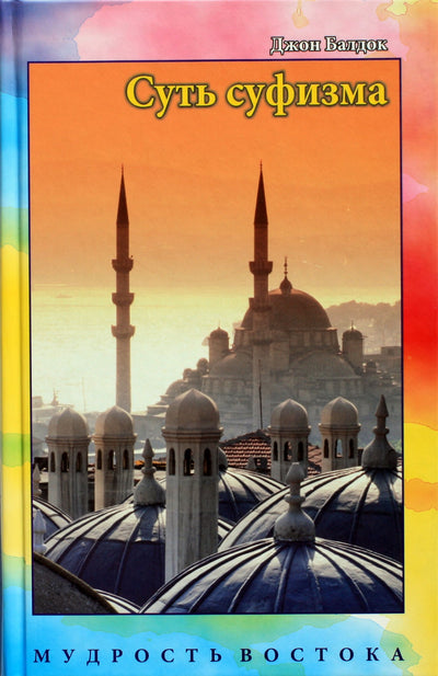Johnas Baldockas „Sufizmo esmė“