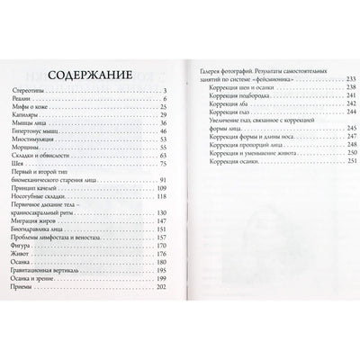 Наталия Осьминина "Биогимнастика для лица: система фейсмионика"