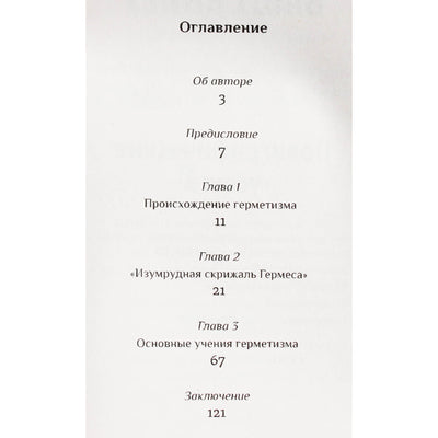 Dmitrijus Strandenas "Hermetiškumas. Jo kilmė ir pagrindiniai mokymai"