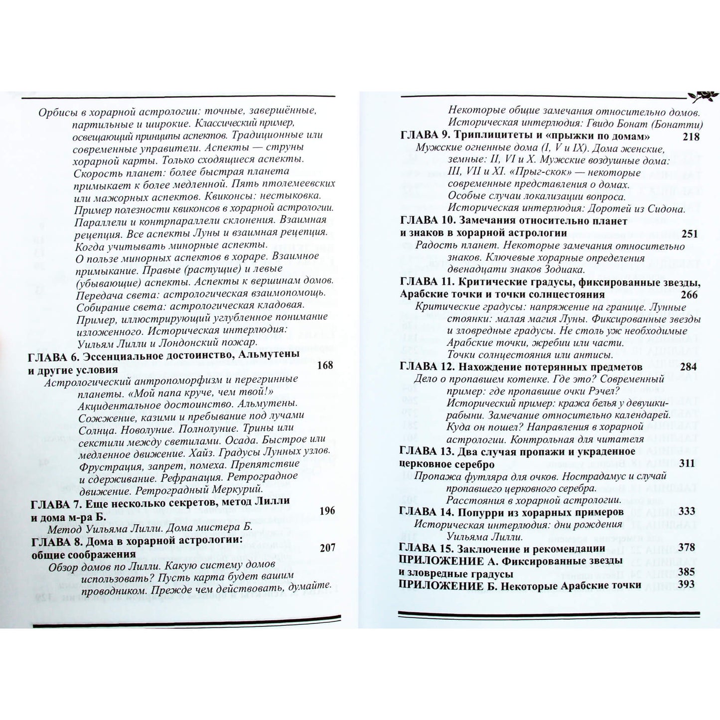 Энтони Льюис "Хорарная астрология простая и понятная"