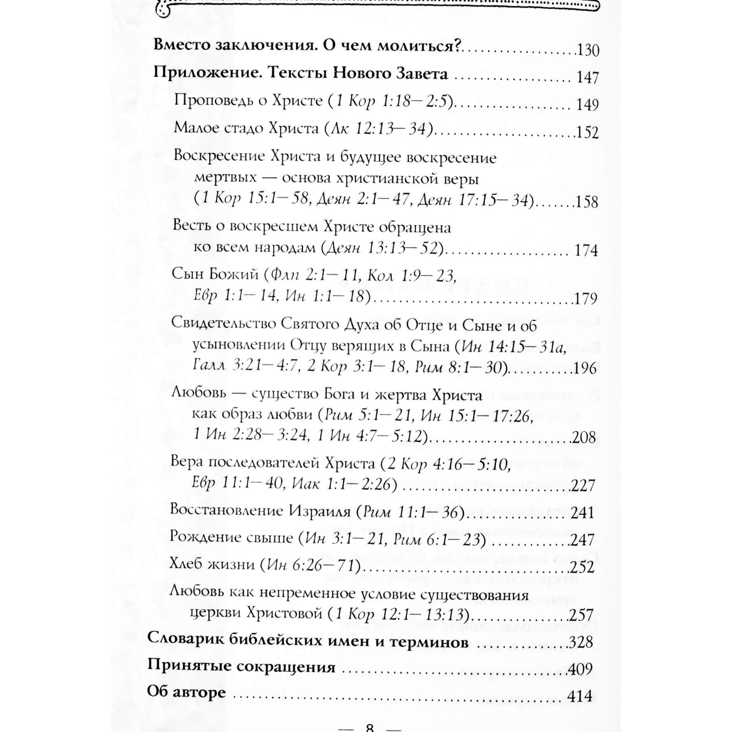 Hegumenas Inocentas "Kas yra krikščionybė"