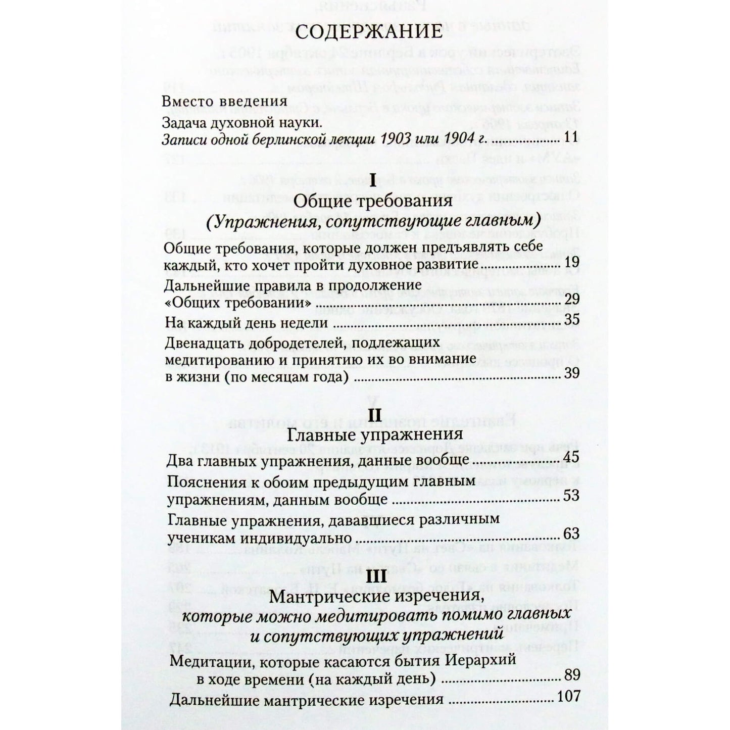 Rudolfas Steineris „Ezoterinės pameistrystės instrukcijos: iš ezoterinės mokyklos turinio“