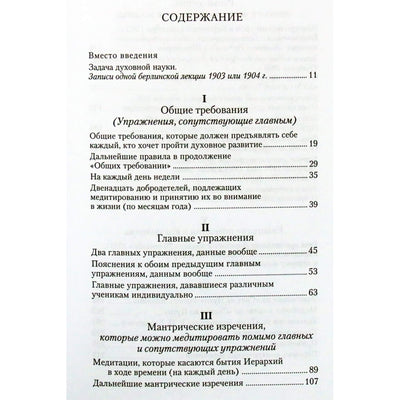 Rudolfas Steineris „Ezoterinės pameistrystės instrukcijos: iš ezoterinės mokyklos turinio“
