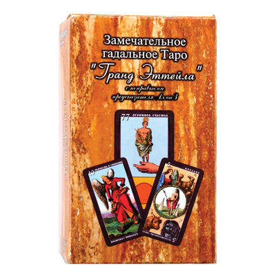 Таро карты Замечательное гадальное таро Гранд Эттейла / Виталий Зайченко