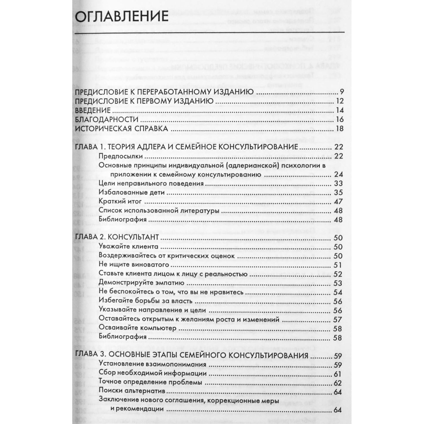 Бернис Грюнвальд "Консультирование семьи"