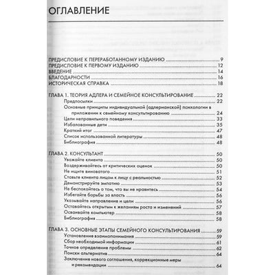 Бернис Грюнвальд "Консультирование семьи"