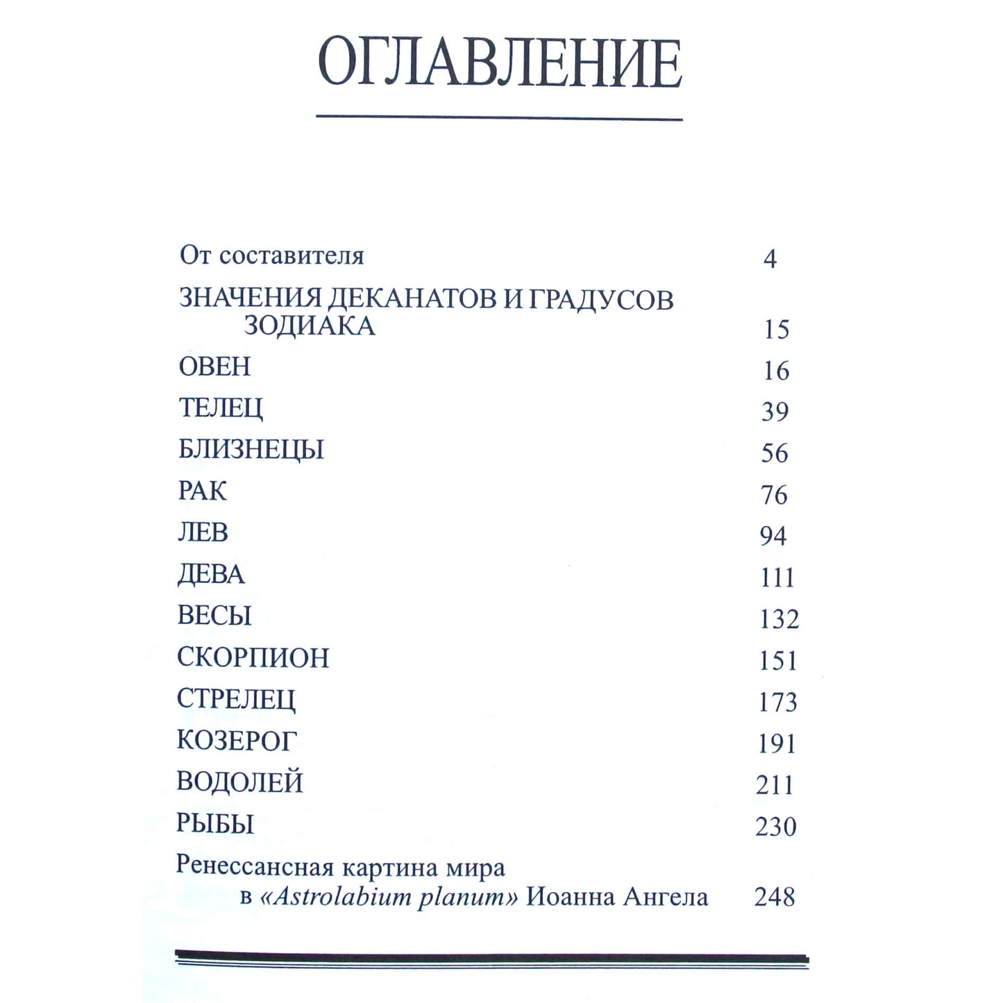 Julius Firmicus Maternus "Senovinė Zodiako laipsnių simbolika"