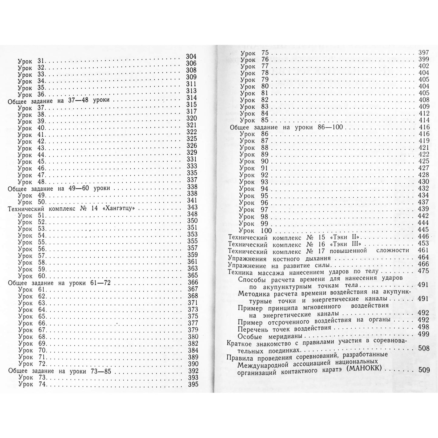 Sergejus Ivanovas-Katanskis „Aukštoji karatė technika“