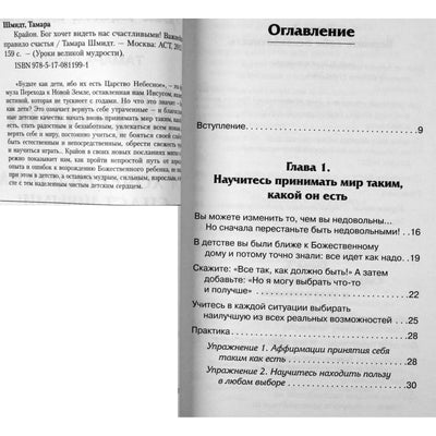 Tamara Schmidt "Kryonas. Dievas nori mus matyti laimingus"